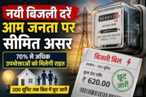 नई बिजली दरों का आम जनता पर सीमित असर, 70% से अधिक उपभोक्ताओं को मिलेगी राहत