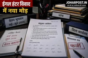 ईगल हंटर कंपनी विवाद: नियुक्ति से पहले की तारीख वाले पत्र से लगाए गए आरोपों पर उठे सवाल